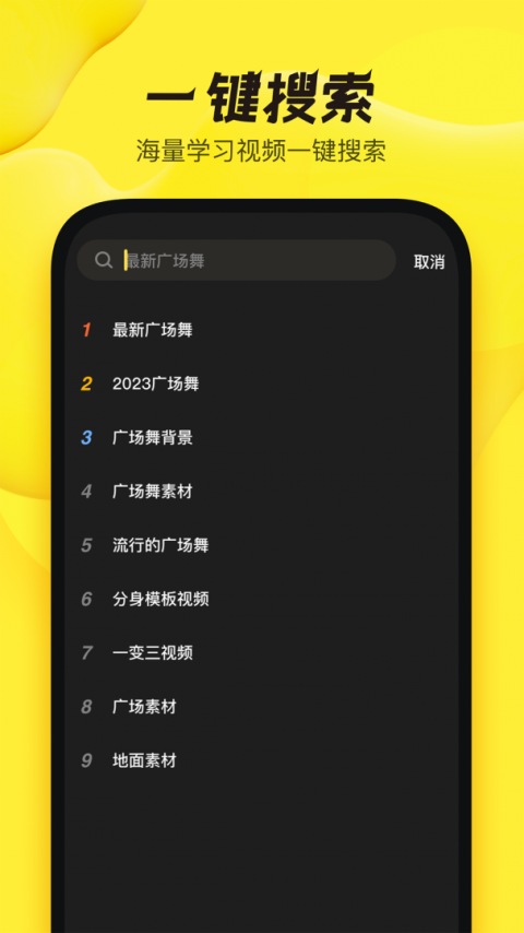 舞记手机版