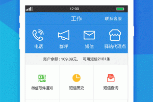 快递员助手app