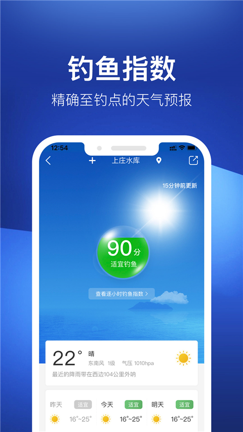 钓鱼人天气预报手机版