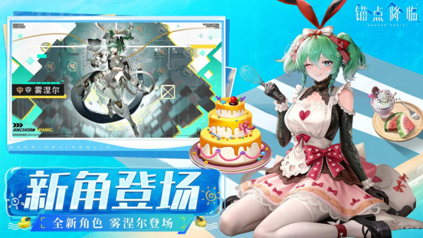 锚点降临破解版