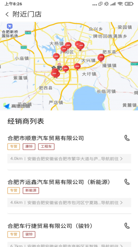 江淮卡友app手机版