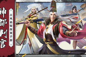 神都探奇官方版