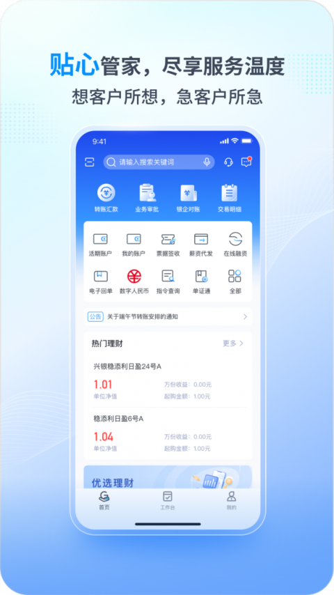 兴业管家app