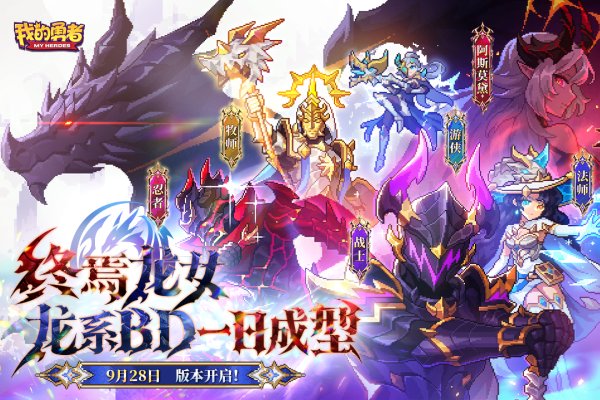 我的勇者九游版