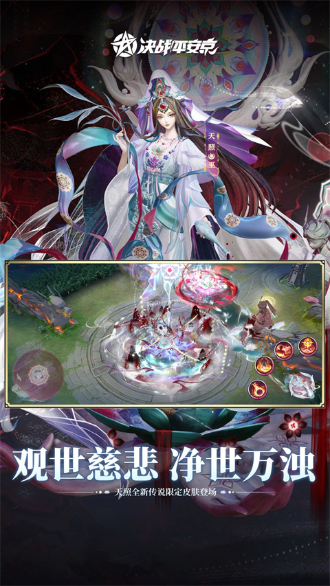 决战平安京小米版