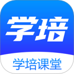 学培课堂app