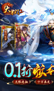 大掌门2手游0.1折