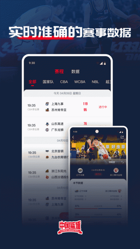 中国篮球app
