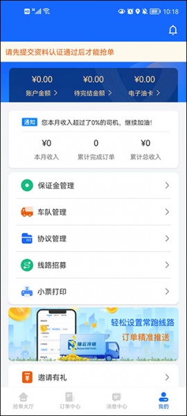 冷运宝司机版app