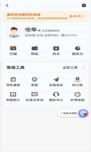 幸福专车司机版