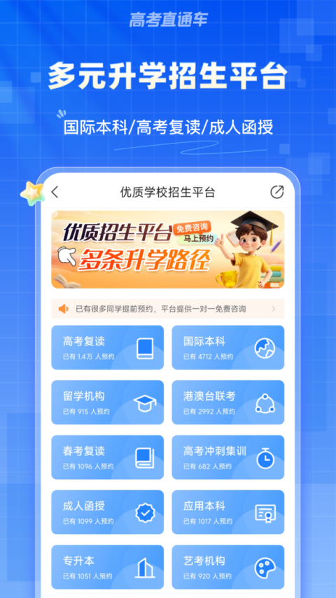 高考直通车填报志愿系统