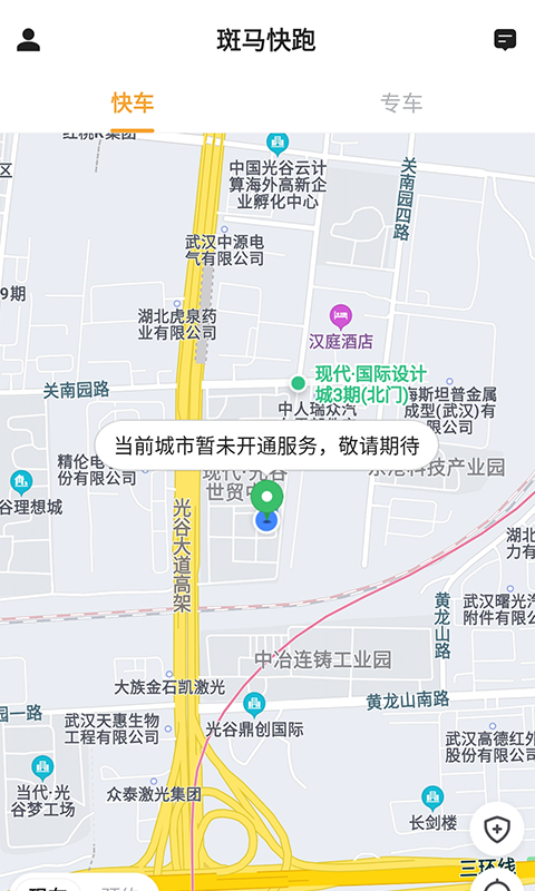 斑马司机端官方版