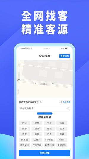 超级找客app