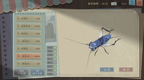 沉默的蟋蟀