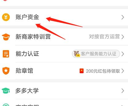 拼多多商家版app