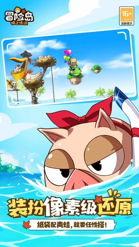 冒险岛枫之传说