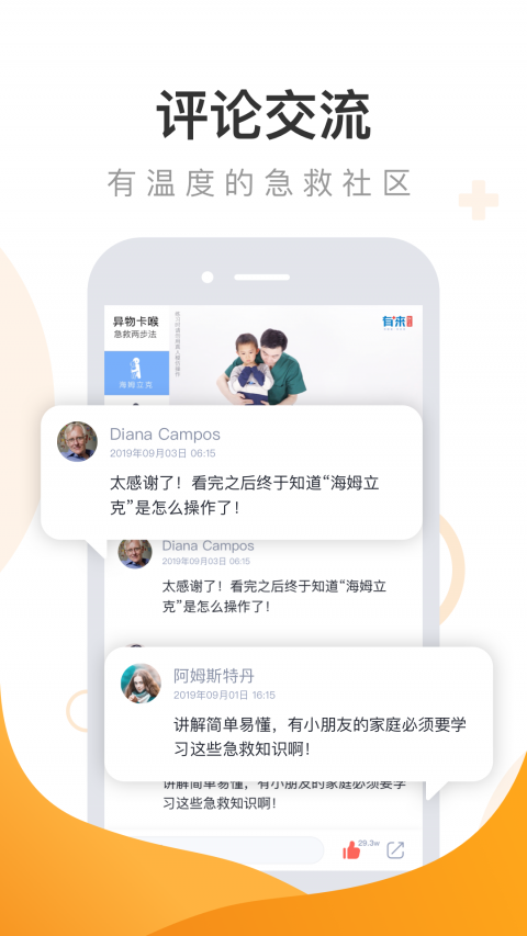 有来急救百科app