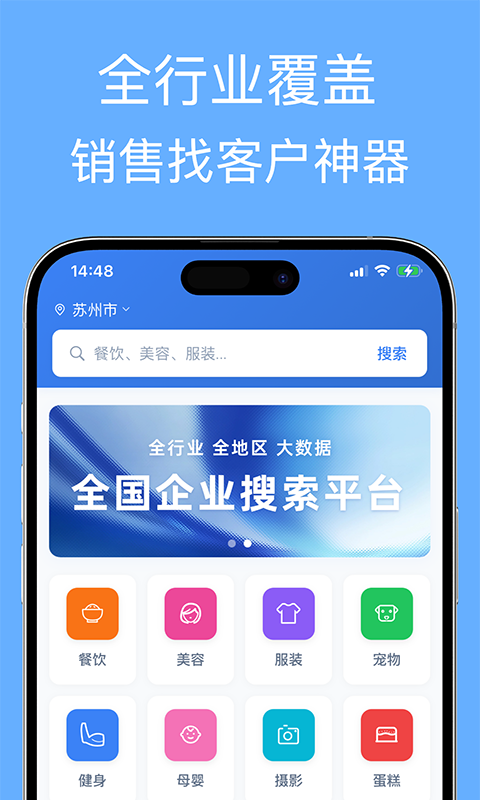 企业名录app