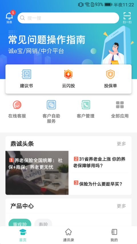 诚e宝官方版