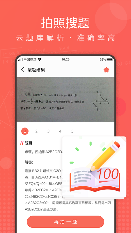 作业拍拍app