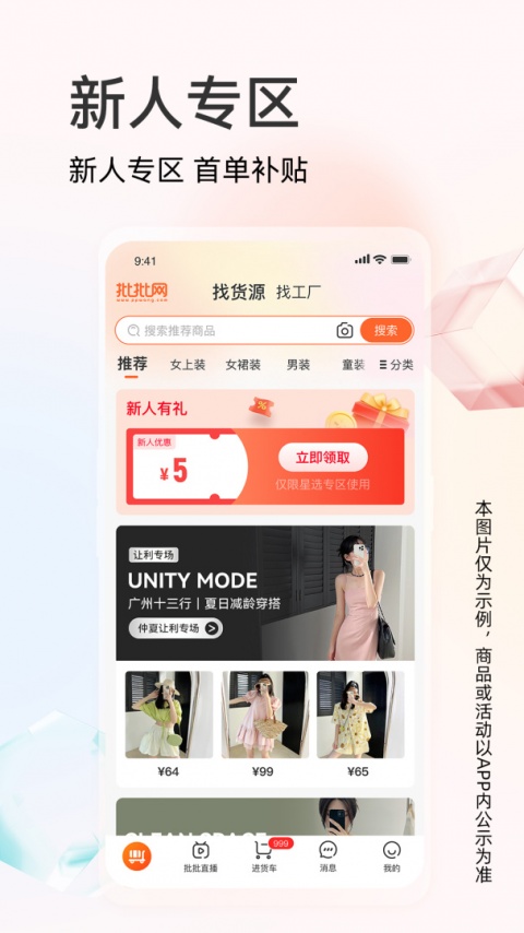 批批网app