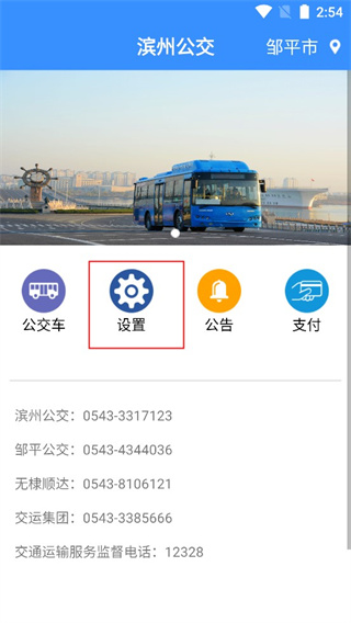 滨州掌上公交app