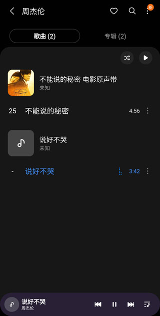 三星音乐播放器官方版