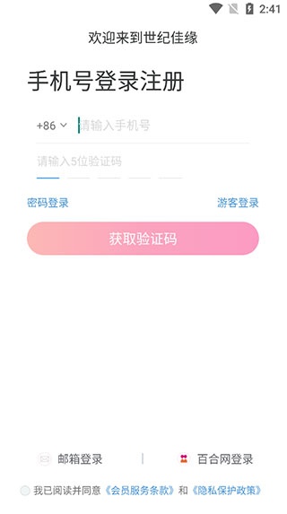 世纪佳缘app