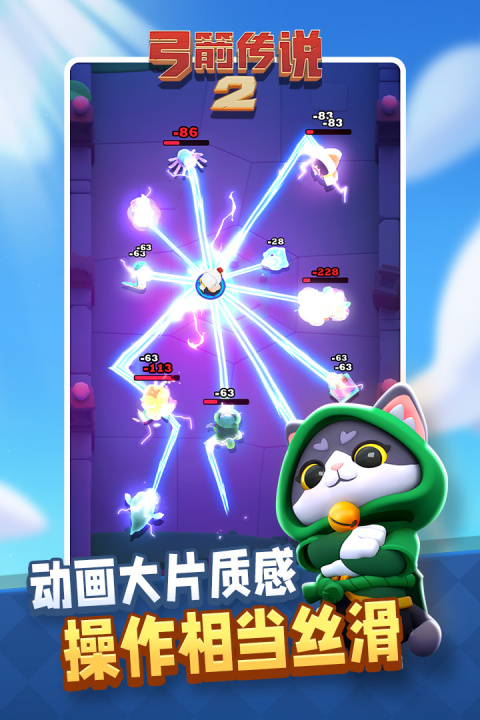 弓箭传说2手游最新版