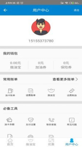 骆驼加油客户端