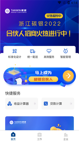 碳盈协同app