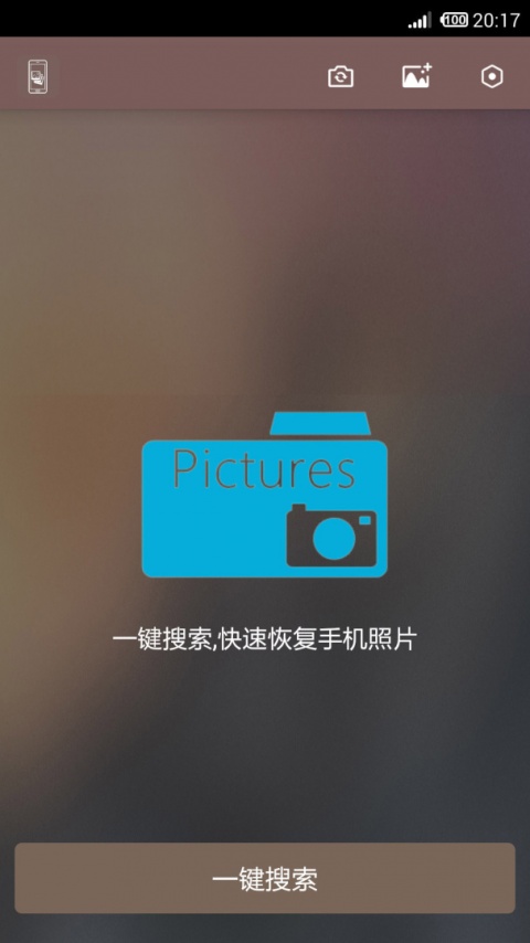 照片恢复还原app