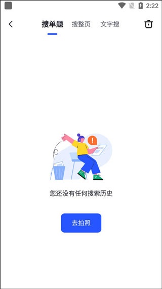 大学搜题酱app