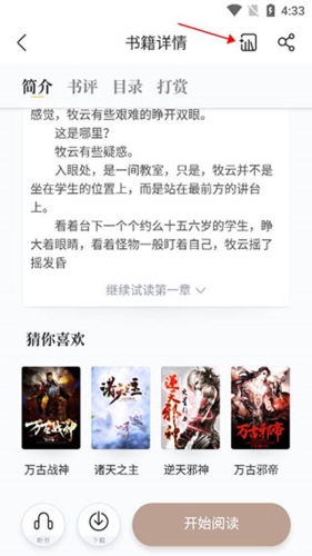 黑岩小说app