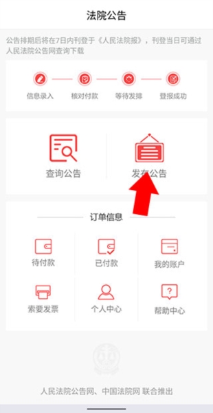 中国法院网app
