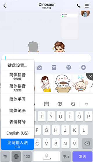 见萌输入法app