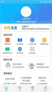 绵阳智慧人社app