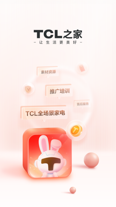 TCL之家手机版