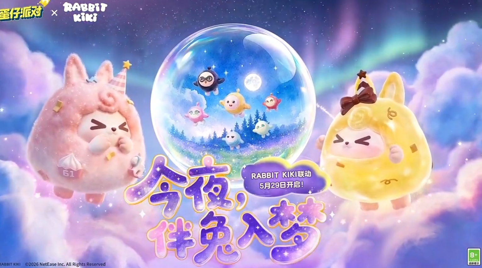 蛋仔派对b服最新版