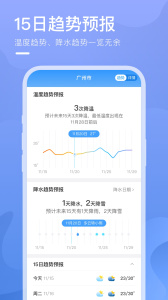 乘风天气app