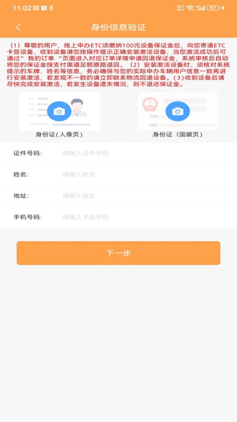 云南ETC服务app