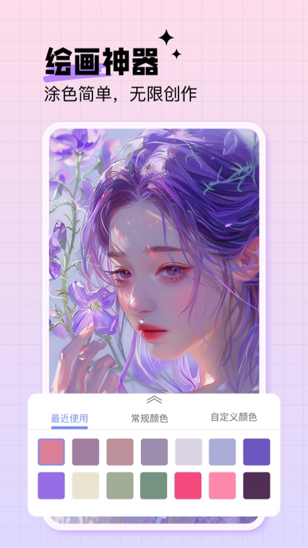 绘画神器手机版