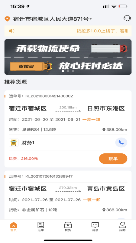 货拉多司机端官方版