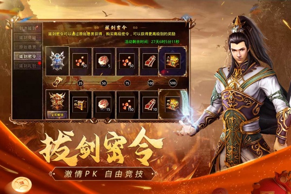 原始传奇冯小刚代言版
