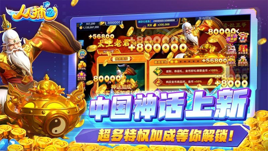 人人捕鱼极速版