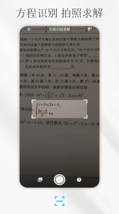 解方程计算器app