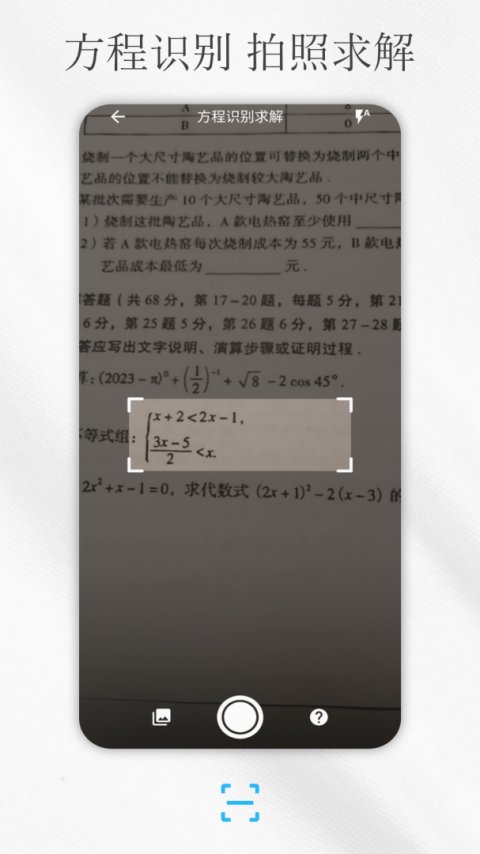 解方程计算器app