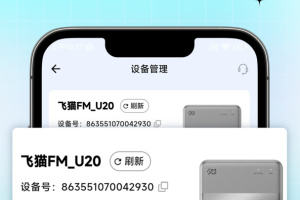 飞猫管家app