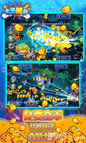 大圣捕鱼最新版