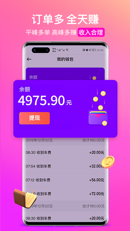 花小猪司机端app